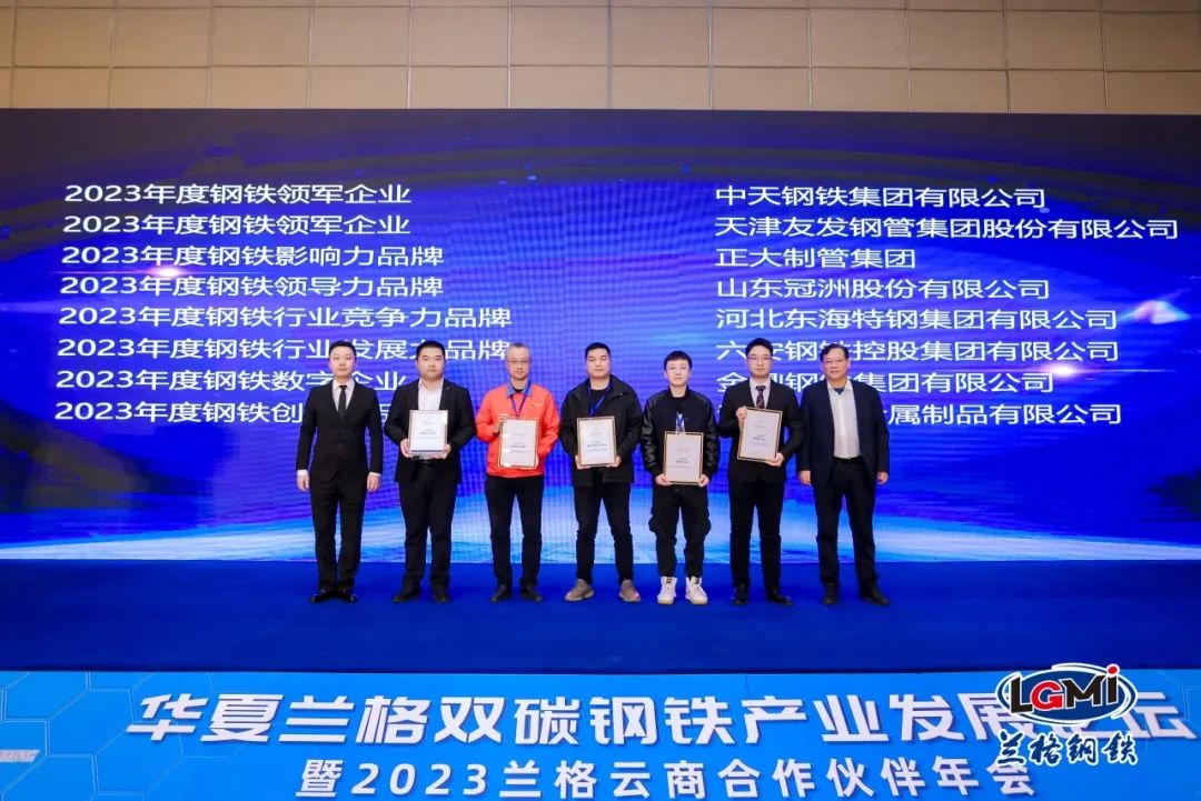Youfa Group menang gelar pimpinan baja ing 2023