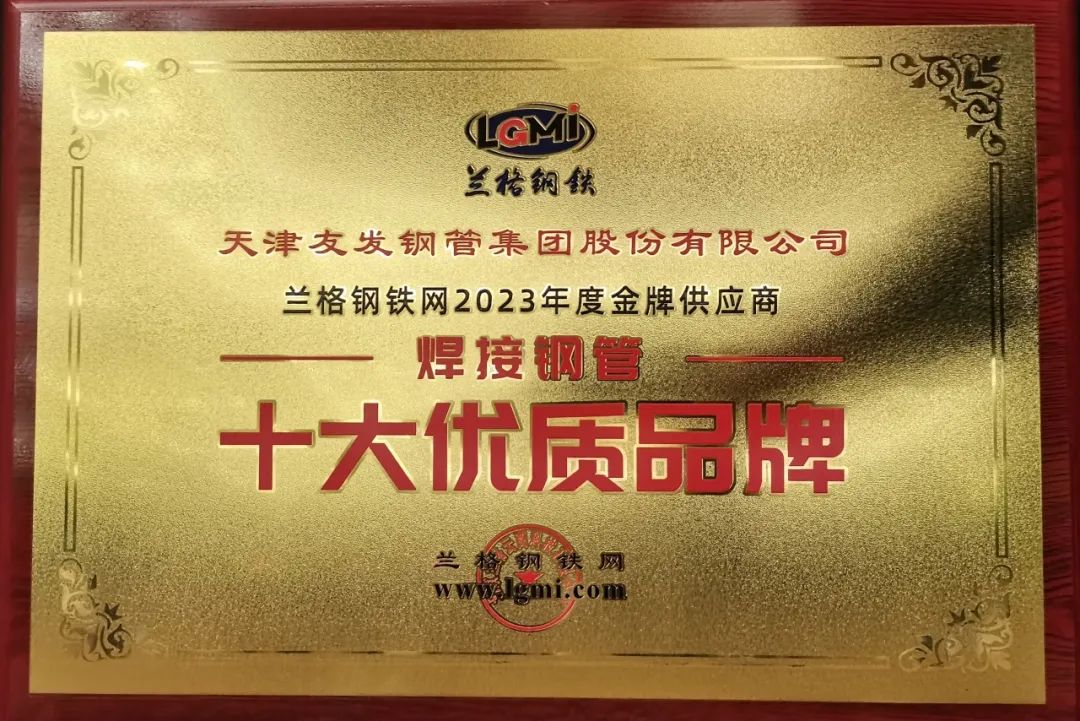 Youfa Group vyhrála deset nejlepších značek kvality svařovaných ocelových trubek